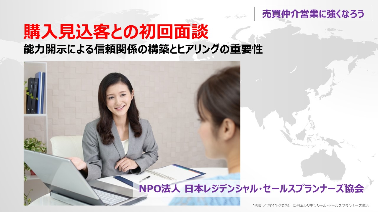 ④購入顧客との初回面談④購入顧客との初回面談