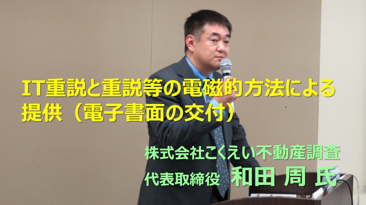 ④IT重説と重説等の電磁的方法による提供（電子書面の交付）