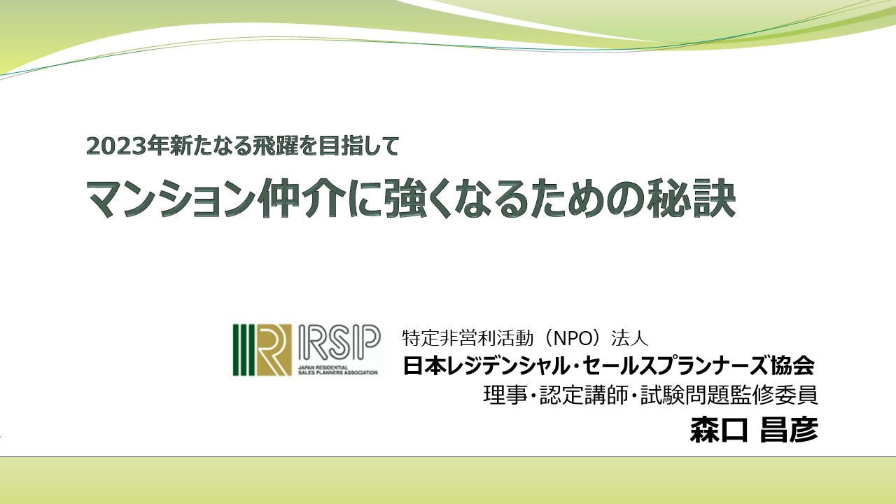 ①マンション化率25％時代／マンション仲介に強くなるための秘訣