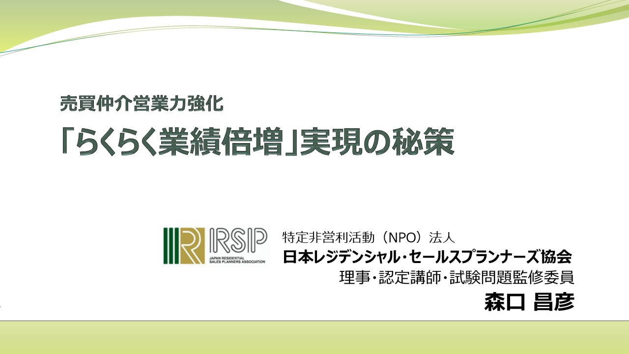 ②「らくらく業績倍増」を実現するための秘策 