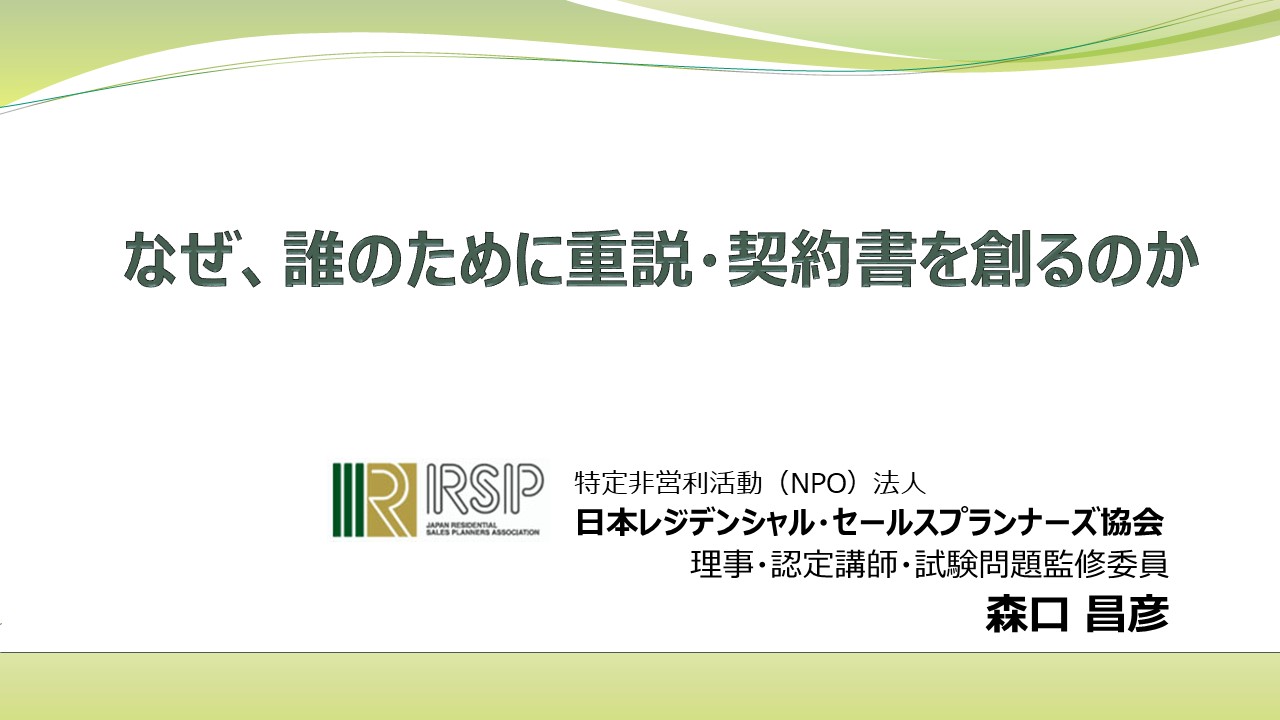 ③なぜ、誰のために重説・契約書を作るのか