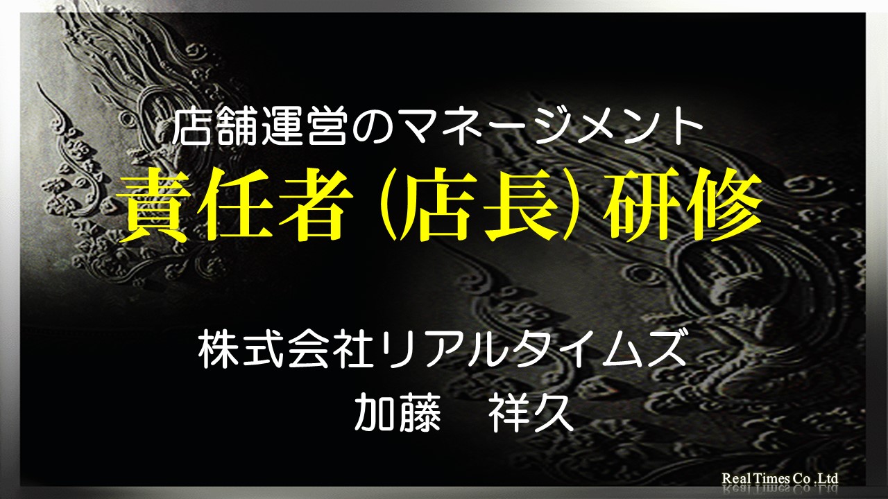 ⑤責任者（店長）研修⑤責任者（店長）研修