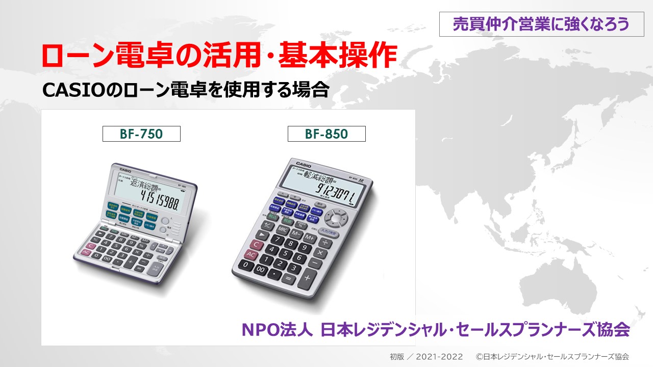 ⑥ローン電卓の活用・基本操作⑥ローン電卓の活用・基本操作